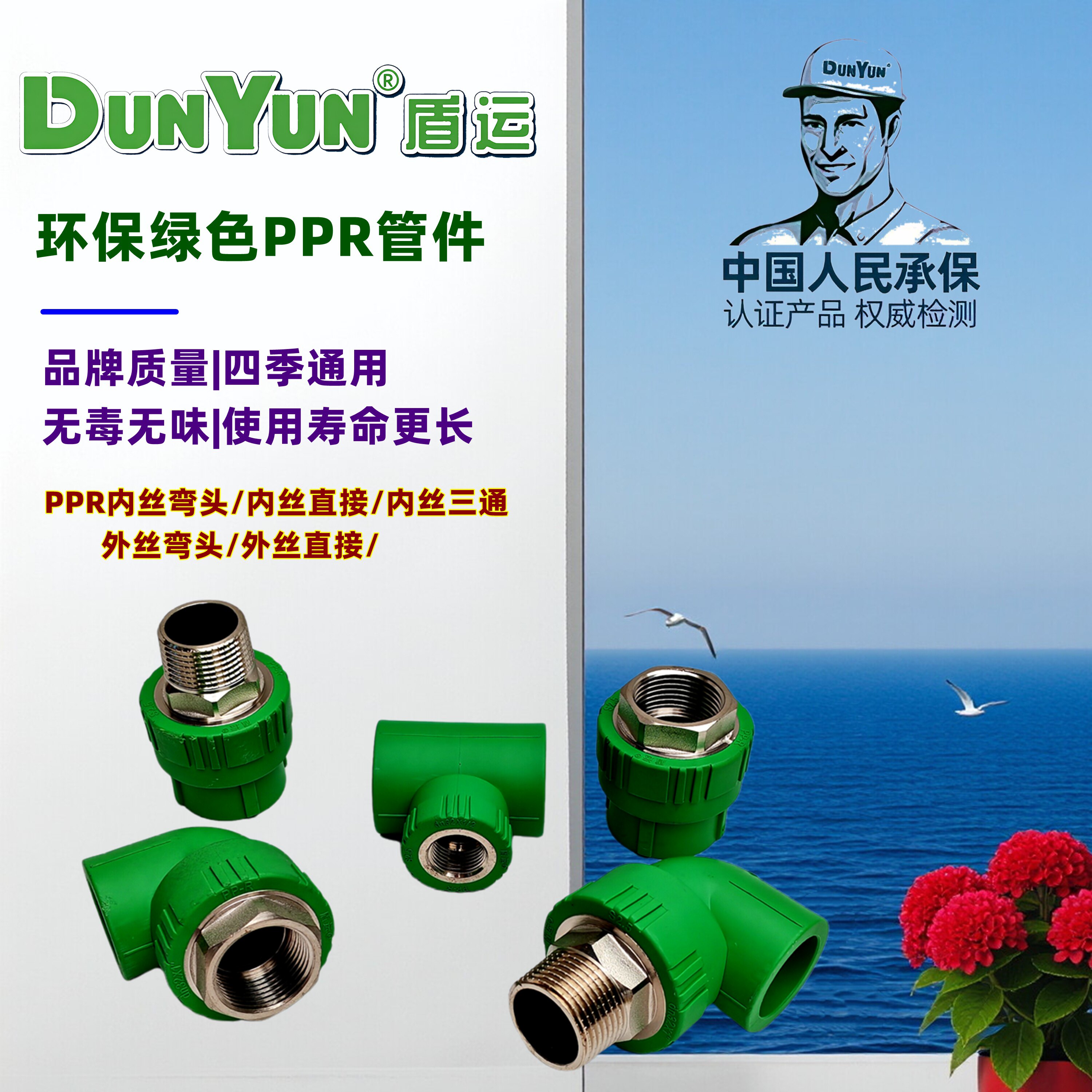 盾运PPR内外丝弯头直接三通耐用
