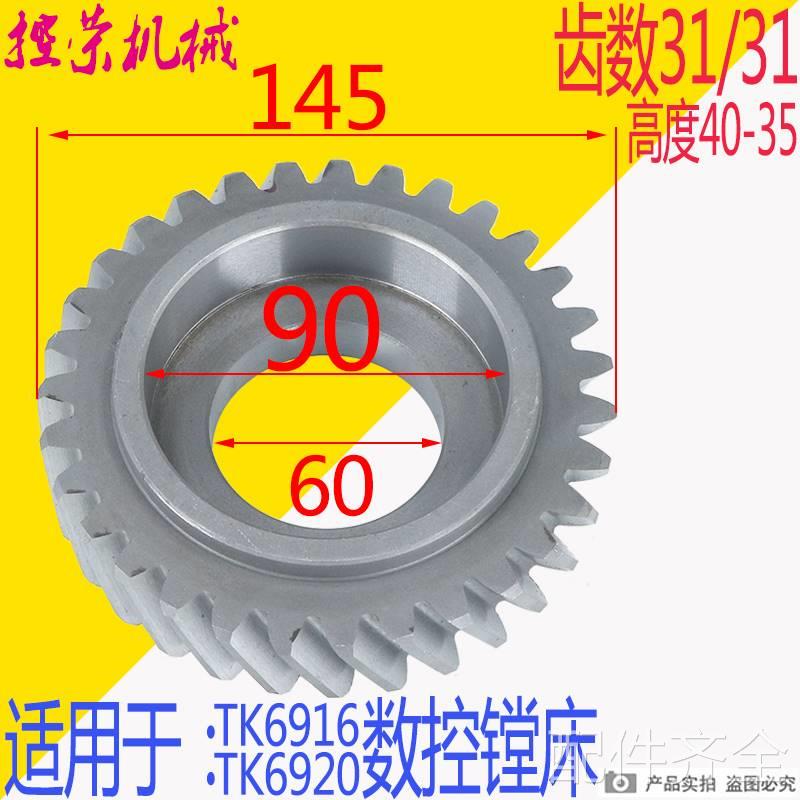 昆机TK6513落地镗床伞齿轮 昆机TH6513镗床齿轮 昆机6920镗床伞齿