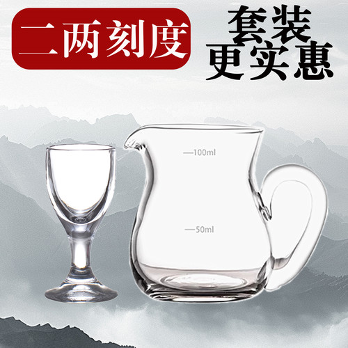 加厚刻度二两分酒器家用套装