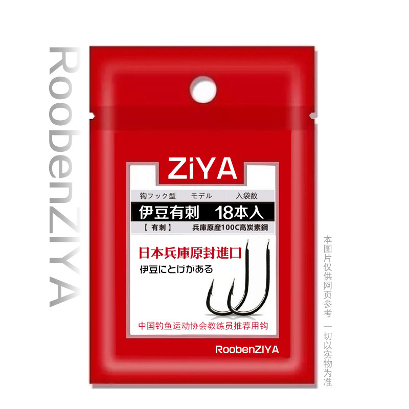 ZIYA原装正品伊豆鱼钩加强版平打有倒刺高碳歪嘴垂钓高档钓钩