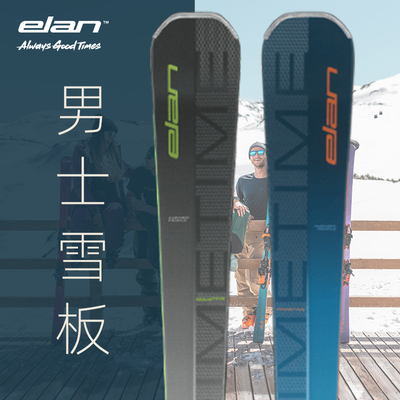elan滑雪板双板新款成人双板高级