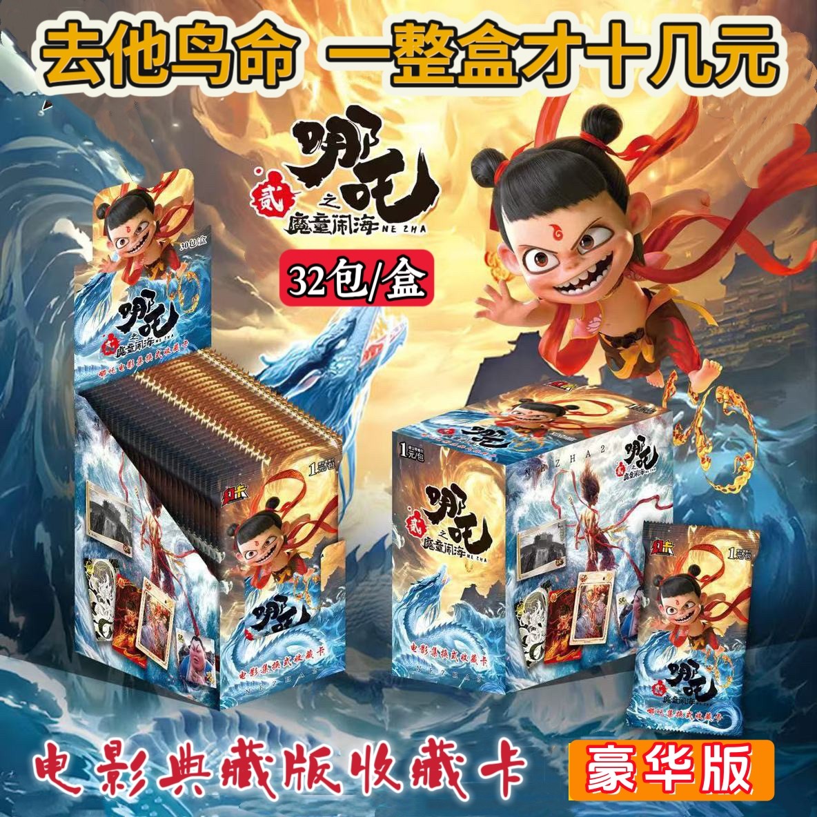 哪吒之魔童闹海卡片动漫周边