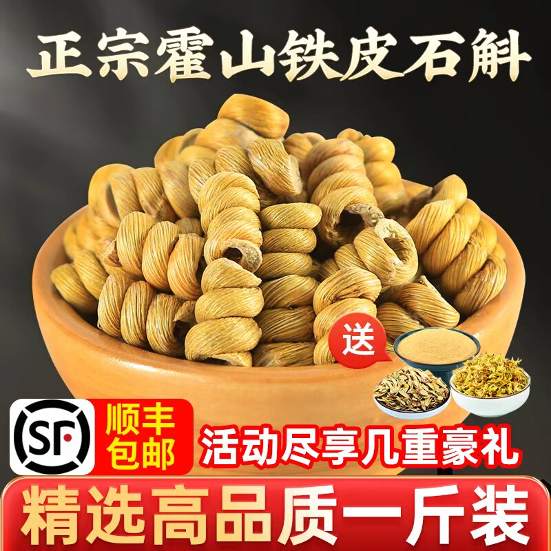 旗舰店衡真堂官方正品霍山铁皮石斛枫斗礼品盒装可磨粉500g一斤装