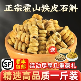 旗舰店衡真堂官方正品霍山铁皮石斛枫斗礼品盒装可磨粉500g一斤装