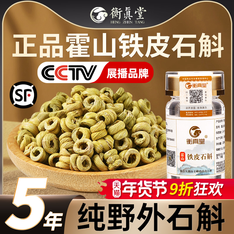 正品霍山铁皮石斛纯粉枫斗非同仁堂中药材鲜条礼盒500g