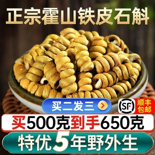 【精挑5年】正品霍山铁皮石斛粉枫斗官方旗舰店非中药材礼盒原浆