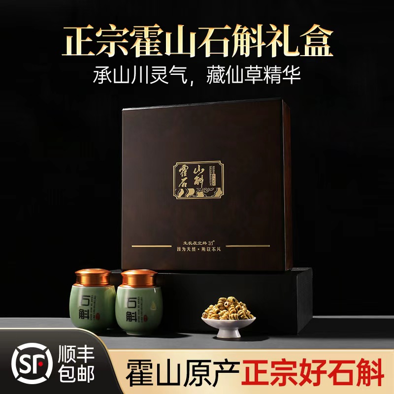 正品霍山原产铁皮石斛枫斗礼盒