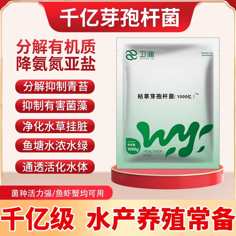 卫渔水产免发酵千亿枯草芽孢杆菌