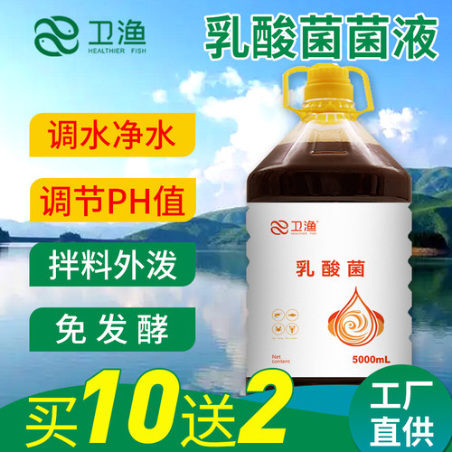 奥立安乳酸菌浓缩液净水降pH值鱼