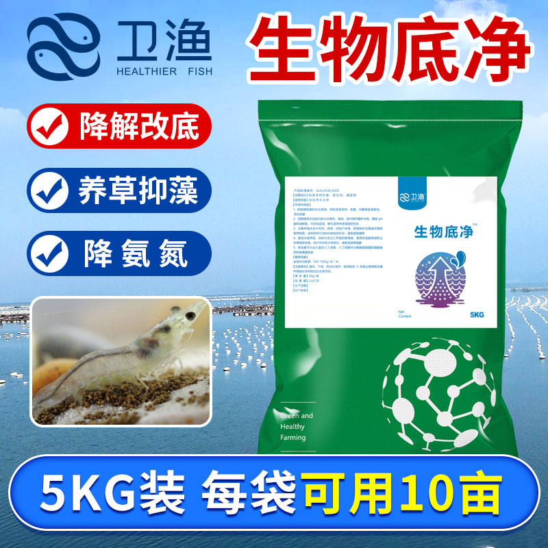奥立安水产养殖生物改底调水净水