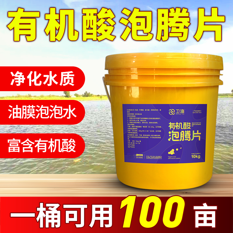奥立安有机酸泡腾片水产养殖用