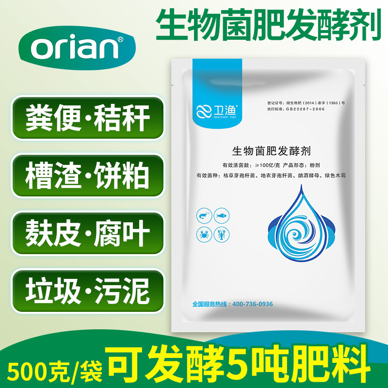 生物菌肥发酵剂鸡猪牛粪便有机肥