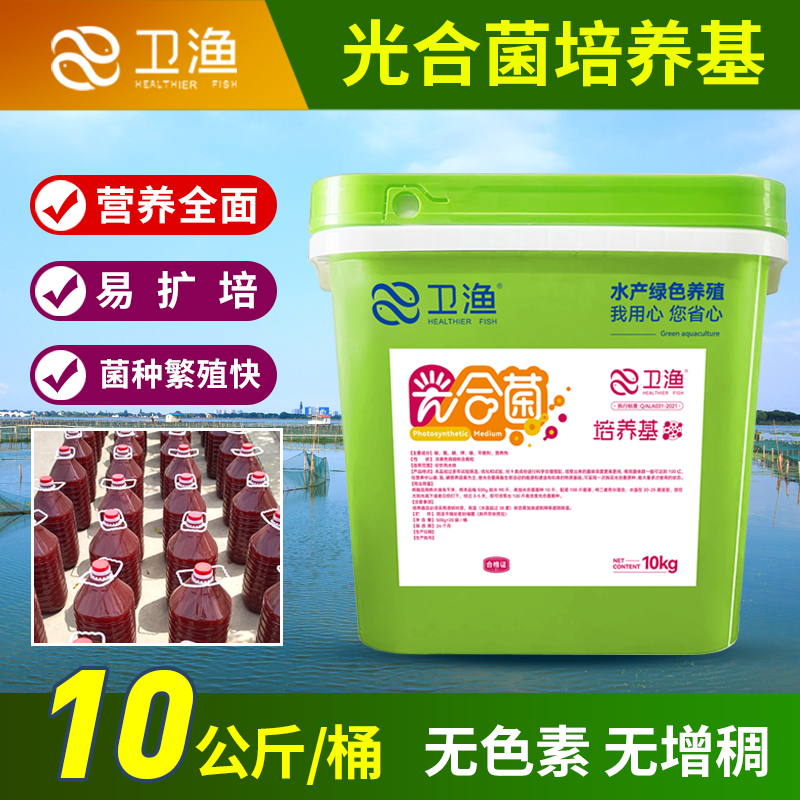 光合菌培养基水产养殖光合菌种原液用虾蟹鱼塘调水净水降氨氮亚盐
