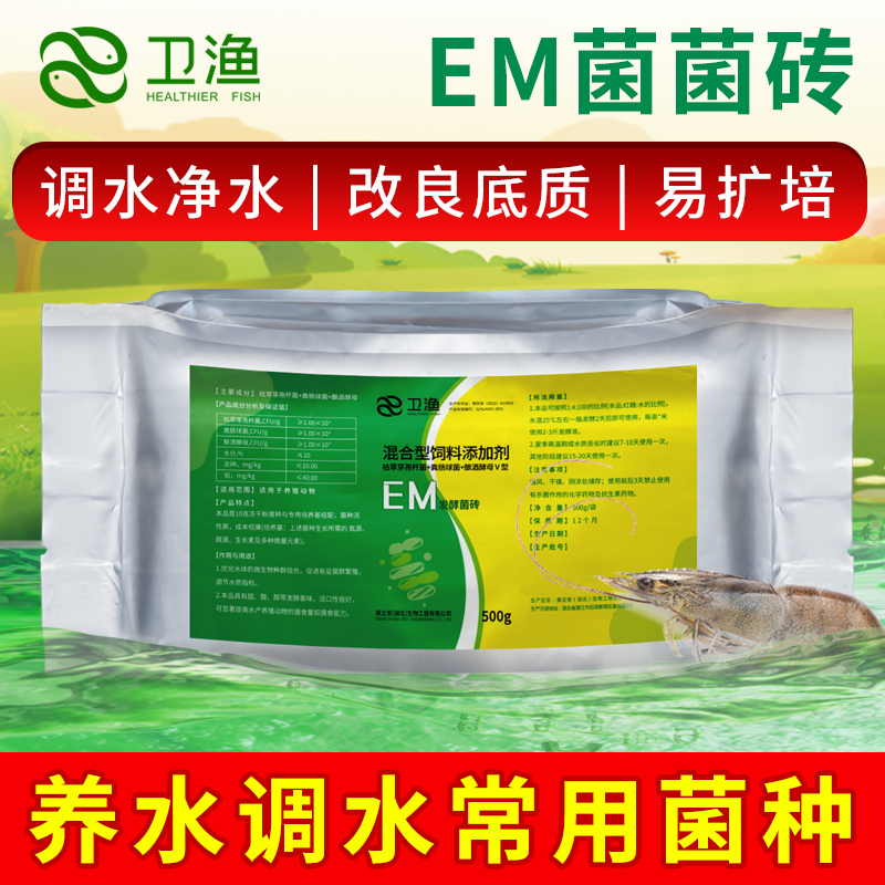 卫渔EM菌益生菌芽孢菌调水净水