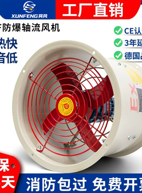 防爆风机220v防爆轴流风机380v工业用CBF-300/400/500防爆排风扇