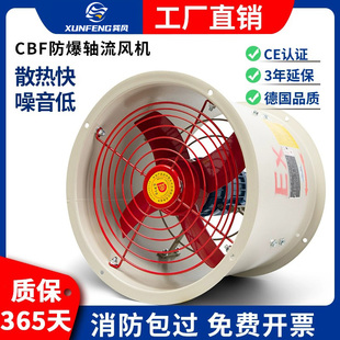 400 500防爆排风扇 300 防爆风机220v防爆轴流风机380v工业用CBF