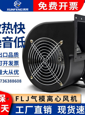 小型工频离心风机FLJ多翼式散热风机220气模鼓风机380V静音抽风机