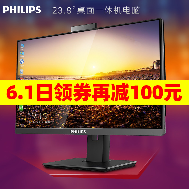 飞利浦23.8/24英寸超窄边ips高清升降旋转摄像头蓝牙wifi商务游戏办公娱乐i3/i5/i7 九代品牌一体机电脑主机