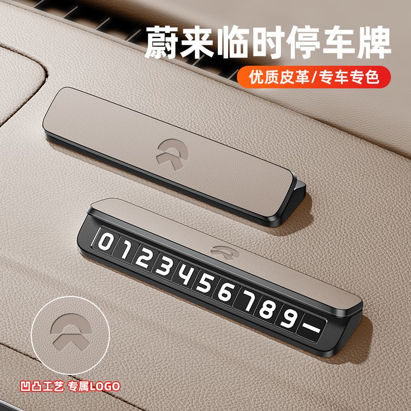 适用蔚来临时停车号码牌ET5T ET9 ES6 EC6 ES8汽车专用挪车电话牌