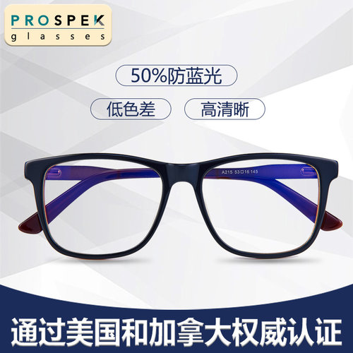 防蓝光高品质护眼PROSPEK专业