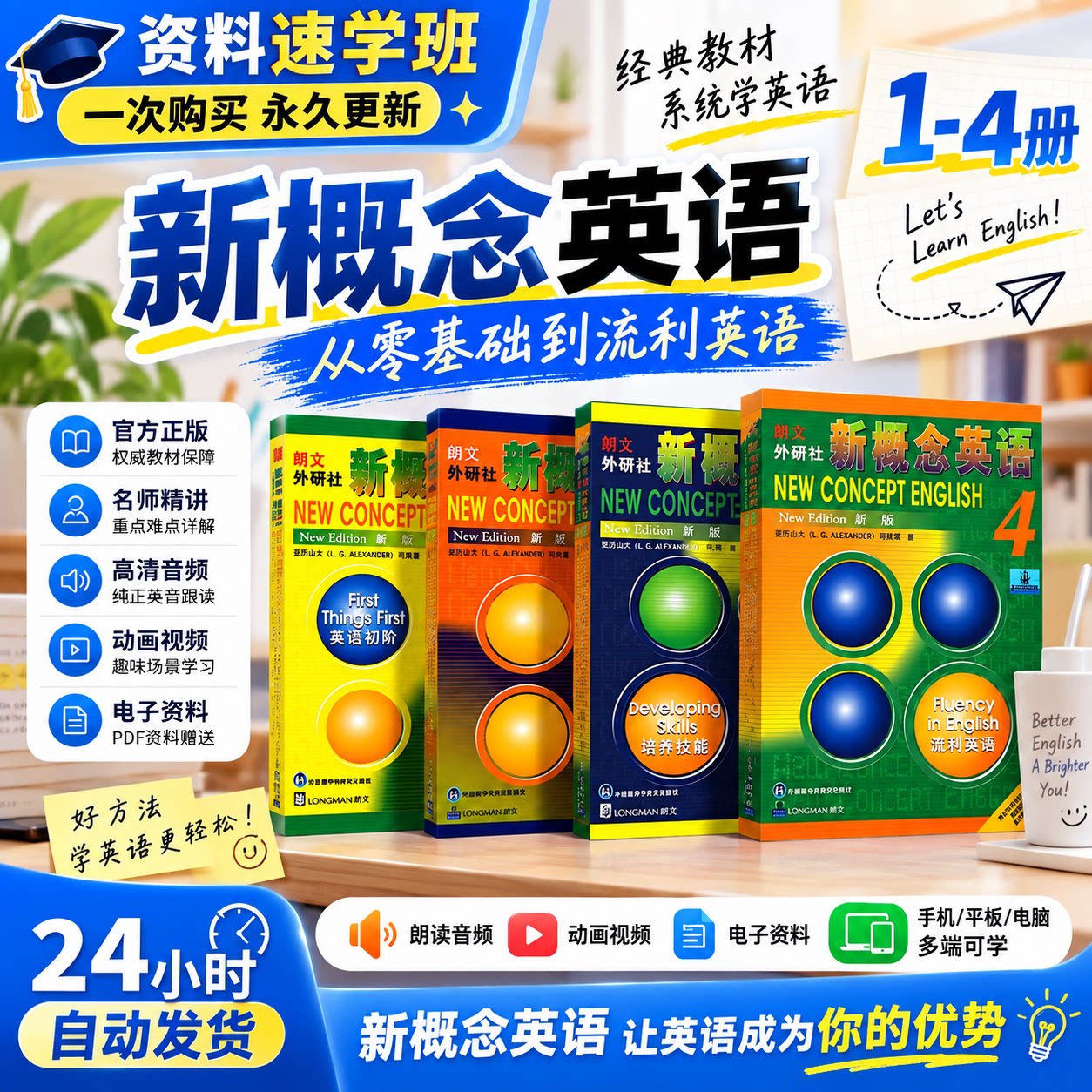 2026新概念英语智慧版一到四册课文朗读音频视频全套电子新版资料
