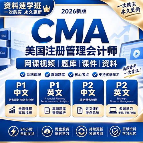 cma题库资料PDF考纲考经财务规划