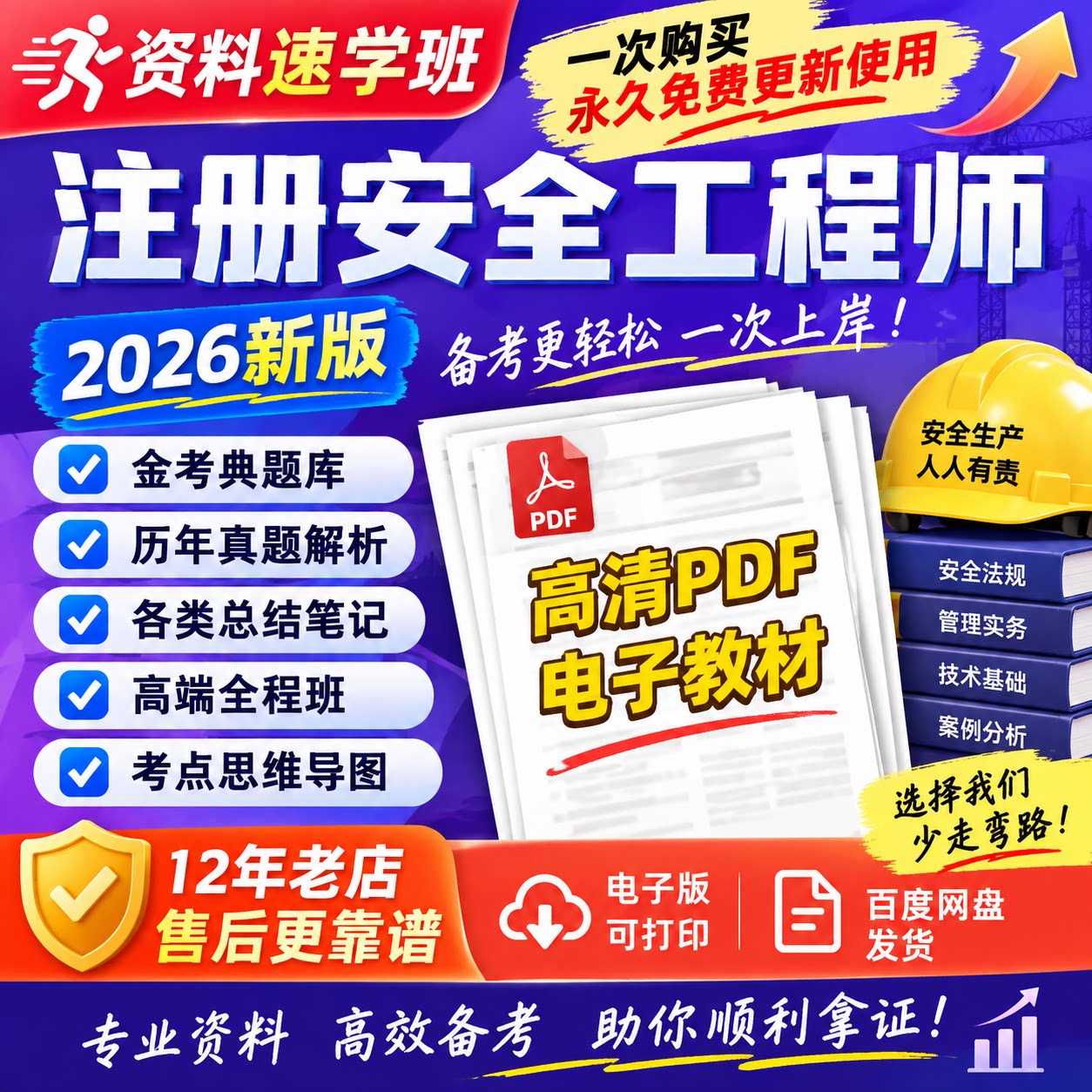 2026年新版中级注册安全工程师教材电子版讲义网课注安考试资料