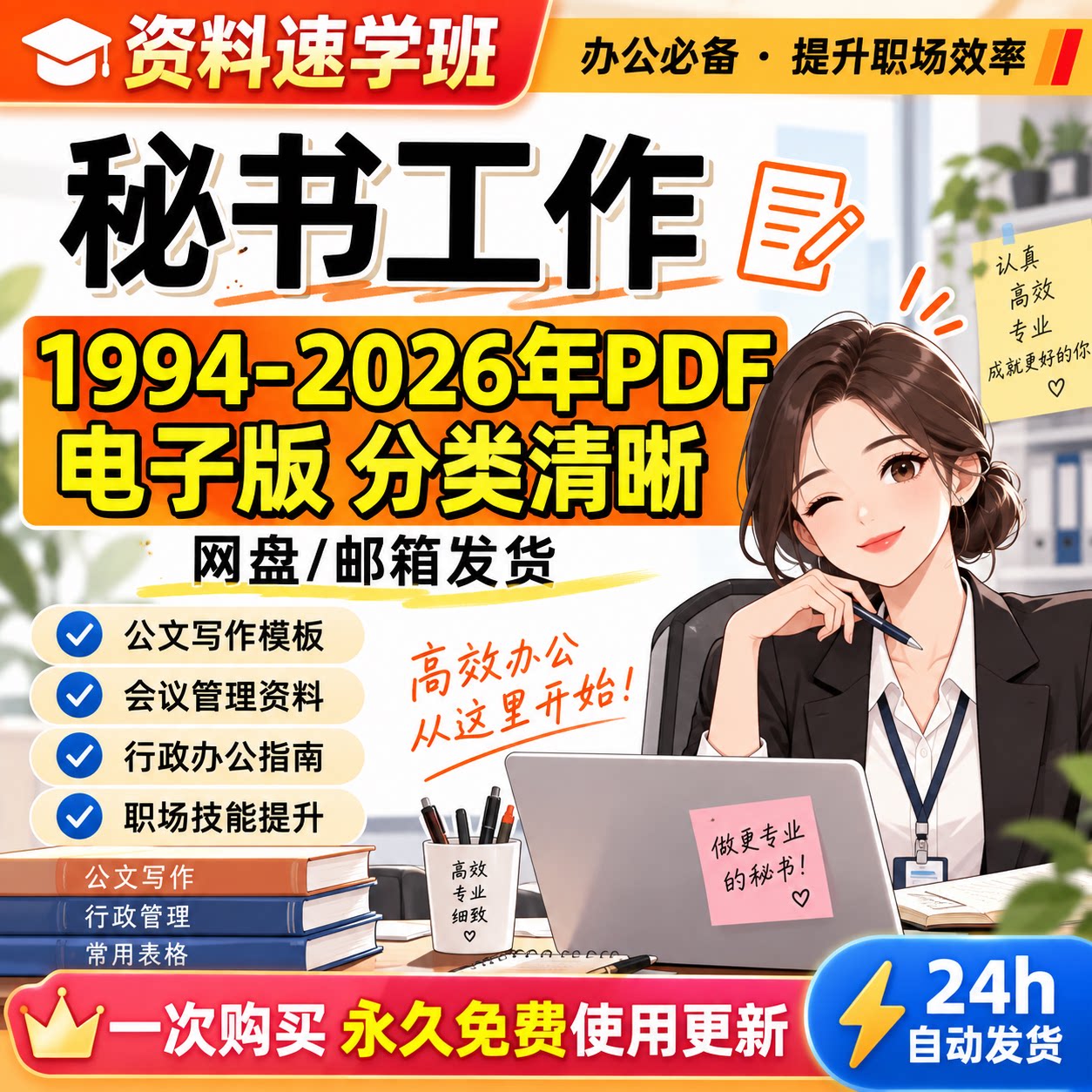 新版秘书工作1994-2026年PDF电子版杂志持续更新设计素材合集资料
