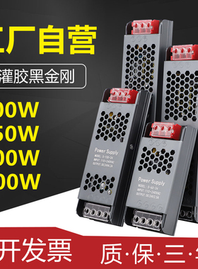 12v24v开关电源半罐胶黑金刚220转直流超薄led灯箱灯条灯带变压器