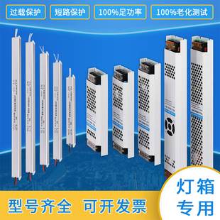 超薄開關(guān)電源長條led燈箱專用100W400W220v轉(zhuǎn)12 24v直流變壓器
