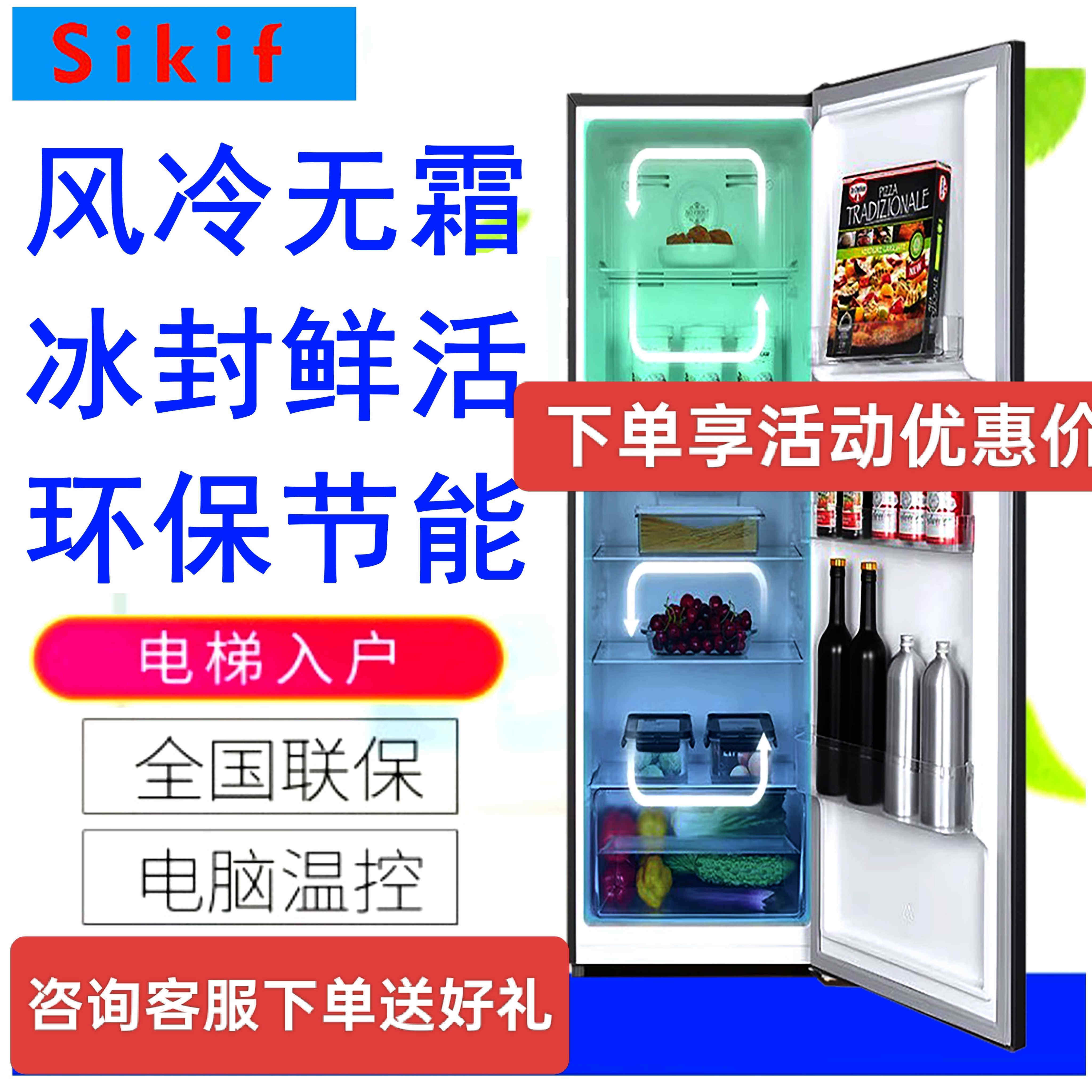 Sikif两门风冷无霜冰箱一级节能