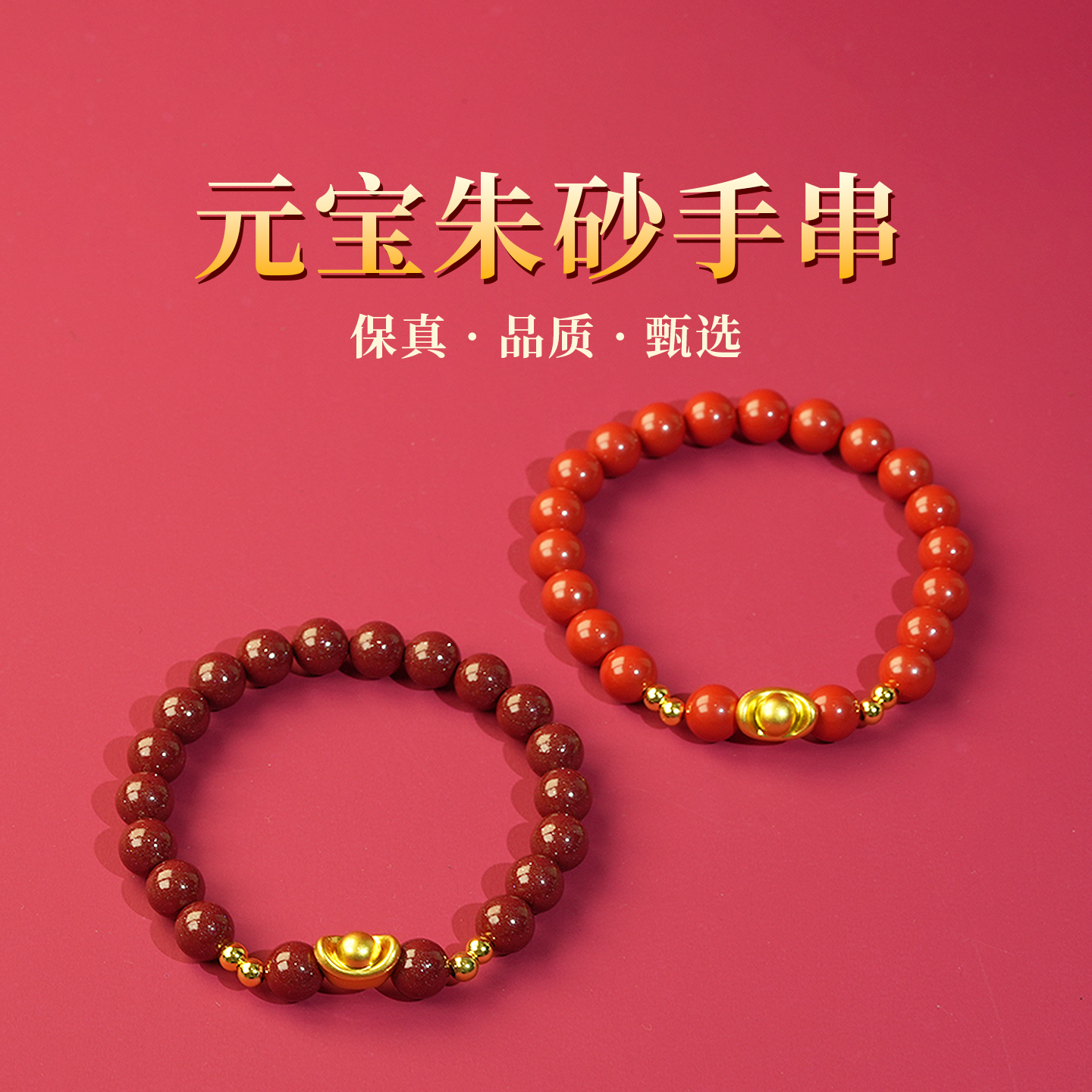 2026马年本命年朱砂手链女款手串