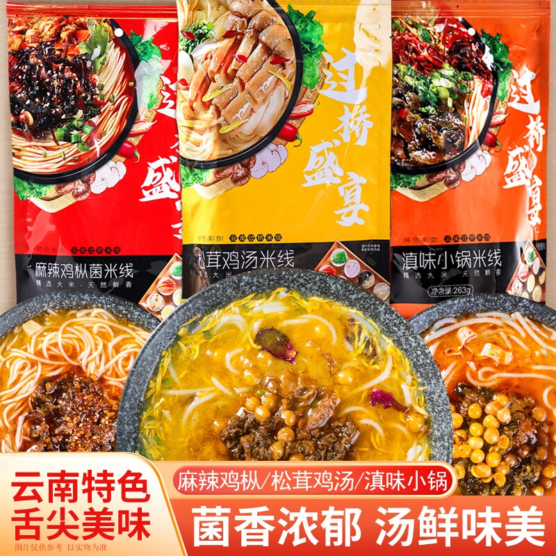 凯壮过桥盛宴云南正宗米线袋装小锅米线松茸鸡枞干米粉丝方便自煮
