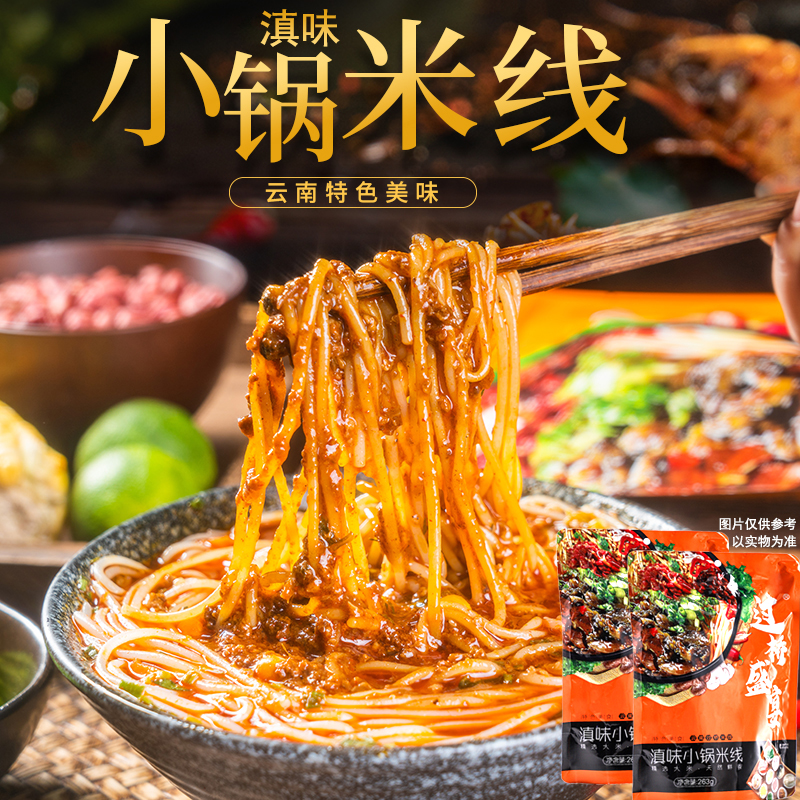 云南正宗过桥米线凯壮过桥盛宴料包丰富滇味小锅米线263克袋装