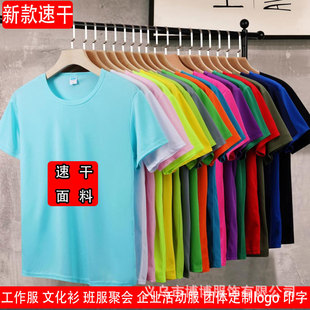 团字体工作服印loo 毕班服夏季 定制t恤速干气g业短透袖 广告文化衫