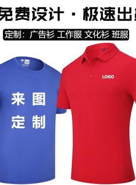 定制广告纯棉圆领t恤短袖字 速干翻领pollo衫印衫oo企业印g工作服