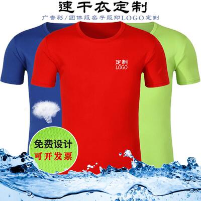 运动l速干T恤印LOGO 阳离子网眼圆领干衣 儿童恤广告速衫Tgo印o制