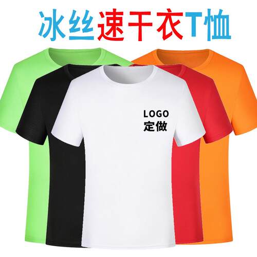 夏冰制丝速干T恤O定 LOG季圆做领短袖工作服印字广告衫文化衫