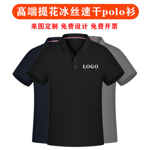 夏季翻领速干短袖定制提花领polo衫透气工作服广告文化衫企业工衣