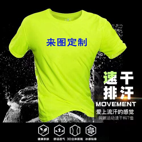 广速干圆领短袖衣马拉松网眼印告衫文衫工作服化印logo夏季t恤字