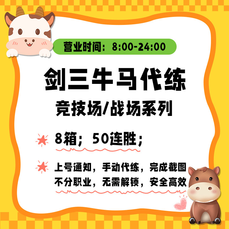 剑网三剑三剑3无界战场8箱八箱黑白路前置50胜JJC战场首胜三关代