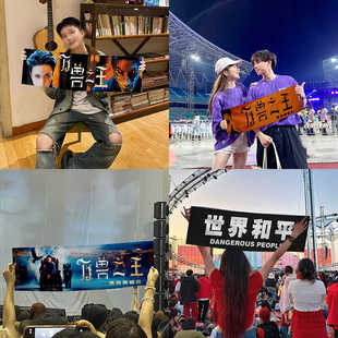 薛之谦应援手幅万兽之王演唱会大旗帜音乐演出定做手摇旗手拉横幅