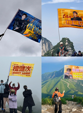 檀健次应援大旗演唱会明星应援旗帜手摇旗队旗活动户外防水爬山旗