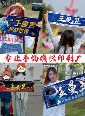 王曼昱应援手幅乒乓球奥运会鳗鱼小鱼球迷助威巴黎横幅大旗帜定制