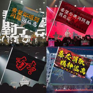 南青乐队演唱会应援大旗粉丝爬山登顶旗帜民谣滚周边手摇旗子户外