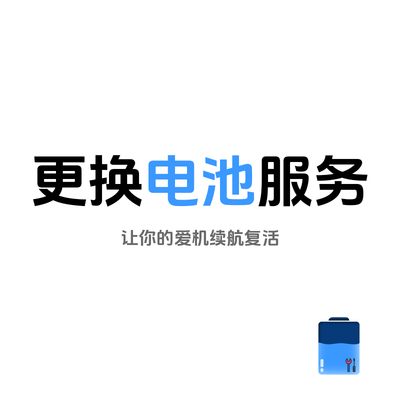 星期四数码/iPhone 苹果手机更换高容电池服务  电效恢复100%