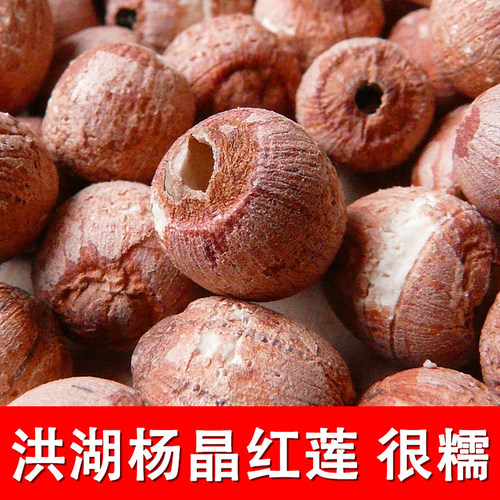 洪湖杨晶莲子粉糯香甜有莲子清香