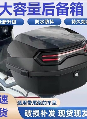 适用豪爵威武太子摩托车DR150后备箱DF150 TR150 egz150改装尾箱