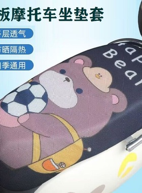 适用豪爵AFR125摩托车坐套UFD USR UCR虎鲨VX125防晒防尘隔热座垫