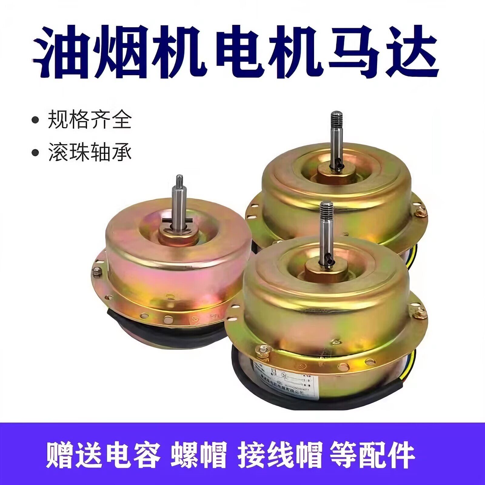 适配德意万宝欧意家用油烟机电机其它厨房家电配件